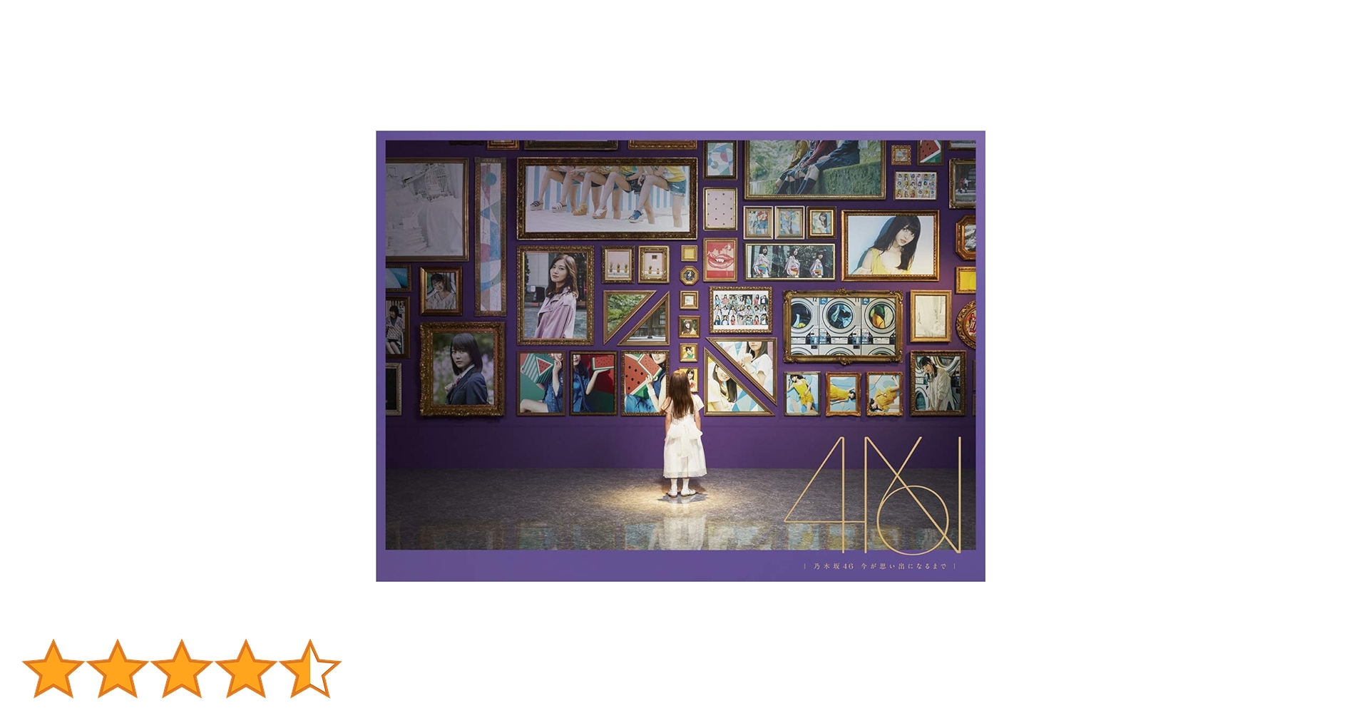 乃木坂46 - 乃木坂46『今が思い出になるまで』3枚セット！ Amazon.co.jp: 今が思い出になるまで(通常盤)(特典無し